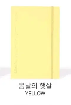워너디스 딜라이트 로그 데일리 다이어리 노란색(pvc커버 포함)