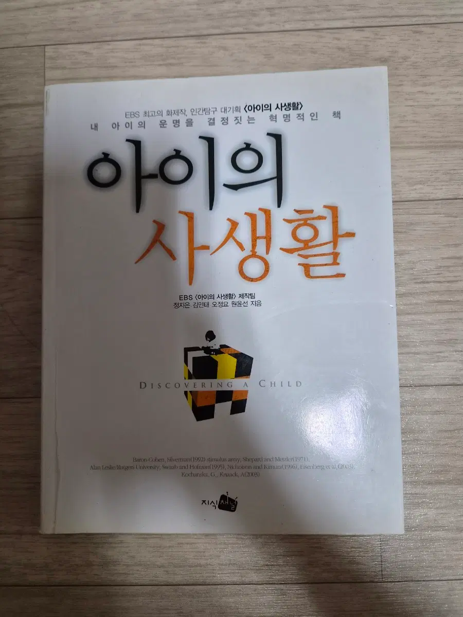 EBS 아이의 사생활 책