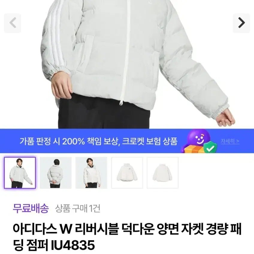 아디다스 리버시블 스카이민트 숏패딩 L