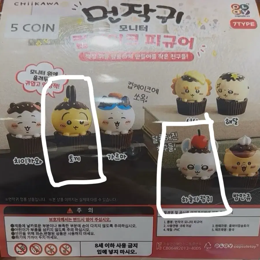 먼작귀 컵케이크 피규어(우사기,모몽가)