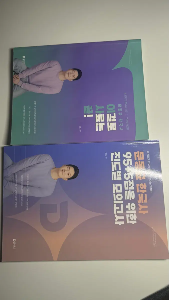 문동균 한국사 세트