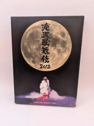 타키자와 가부키 2012 DVD 초회 생산 한정판