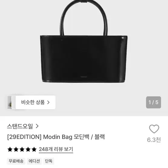 스탠드 오일 모딘백