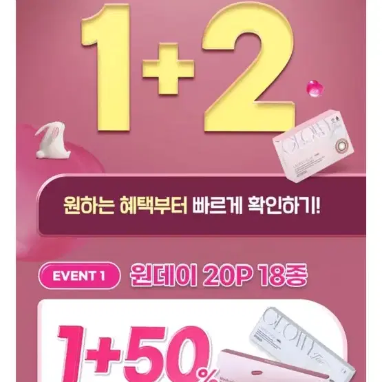 오렌지 행사 1+2나눠 사실분
