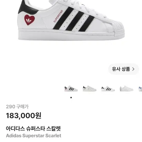 아디다스 슈퍼스타 스칼렛 화이트 270