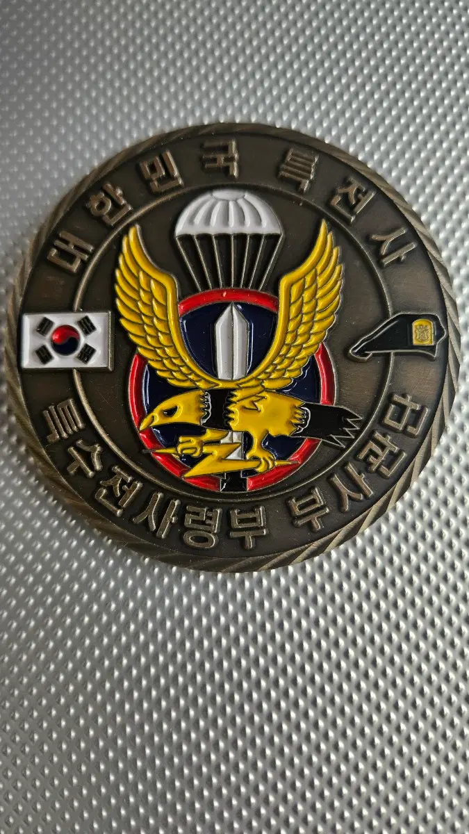 대한민국 특전사령부 부사관 기념 메달(7센티)