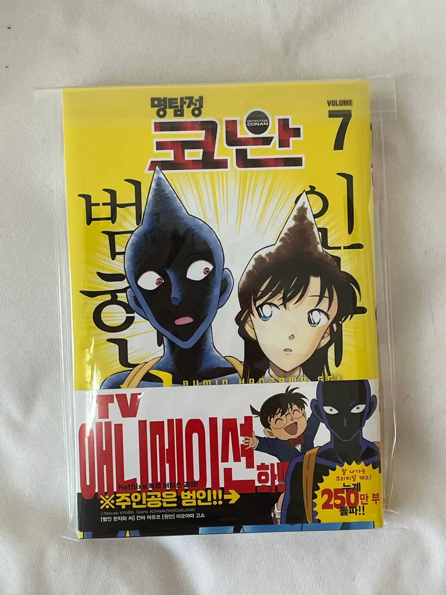 명탐정 코난 7권 범인 한자와 씨 만화책