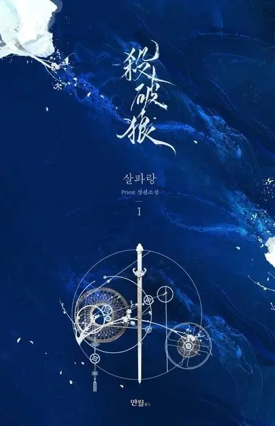 살파랑 전권 팝니다