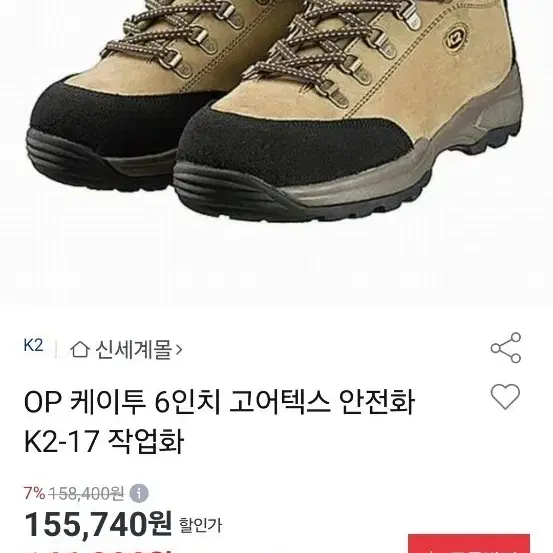 K2-17 고어텍스 안전화 265싸이즈