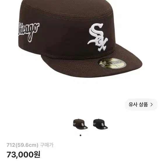 (구해요) 뉴에라 MLB 시카고 화이트삭스 필박스 피티드캡 번트 우드