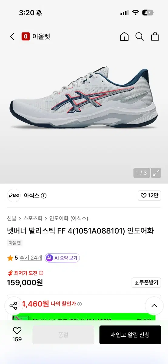 아식스 넷버너 발리스틱270