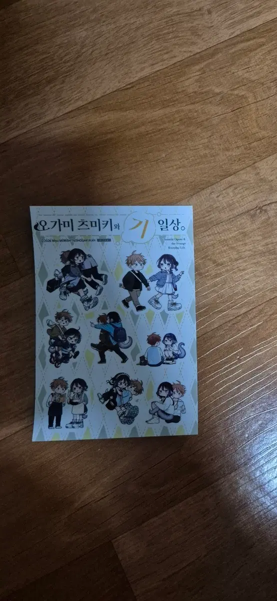 오가미 츠미키와 기일상 8권 특전 팝니다