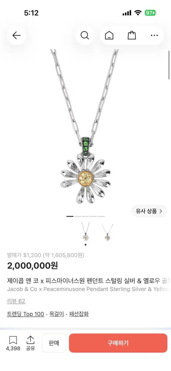 제이콥앤코 x 피스마이너스원 데이지 펜던트 목걸이