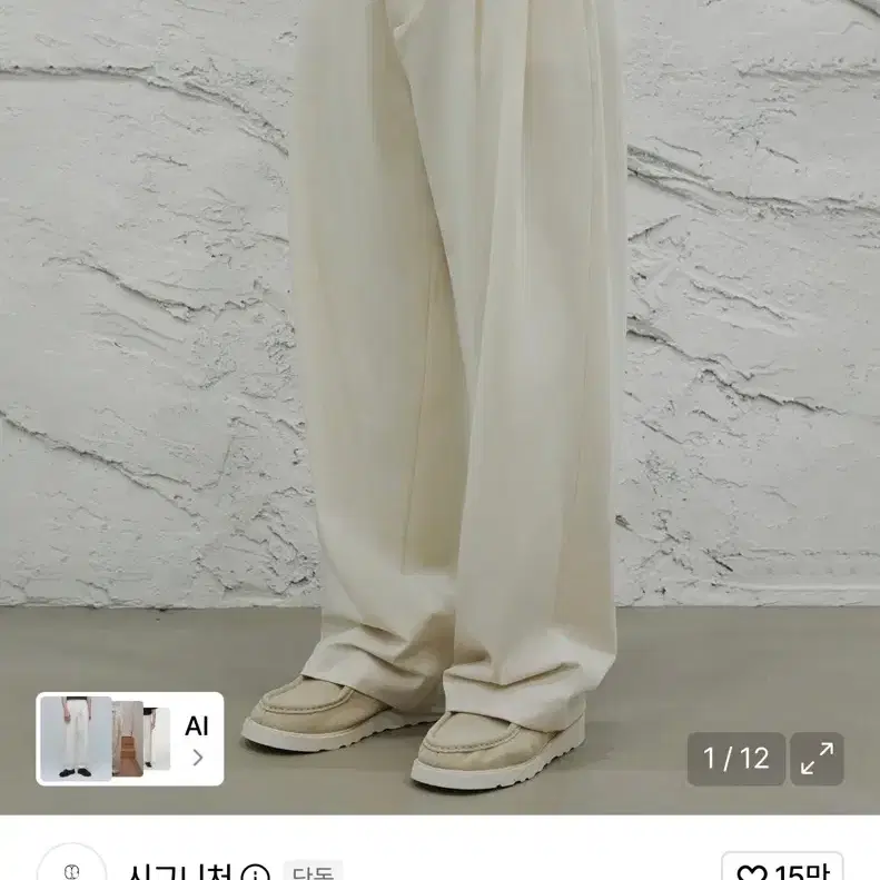 시그니처 더블턱 와이드 슬랙스 아이보리 XL