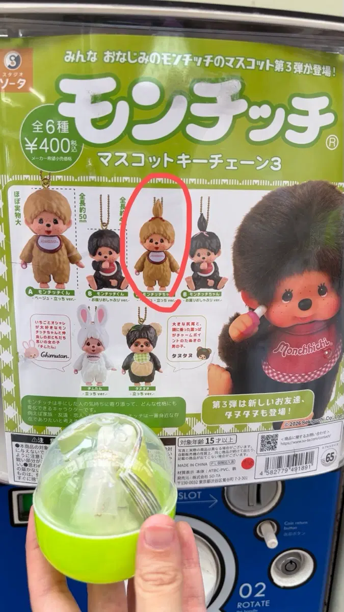 몬치치 가챠
