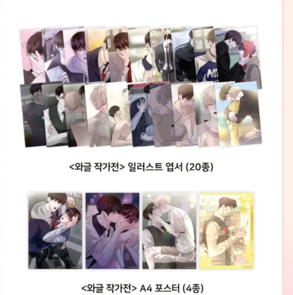 (특전세트) 와글작가전