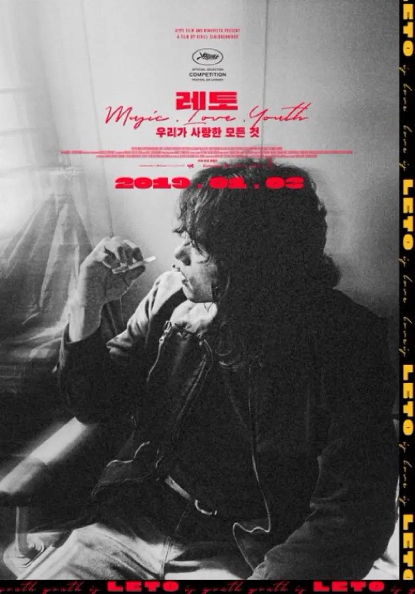영화 레토 LETO 포스터