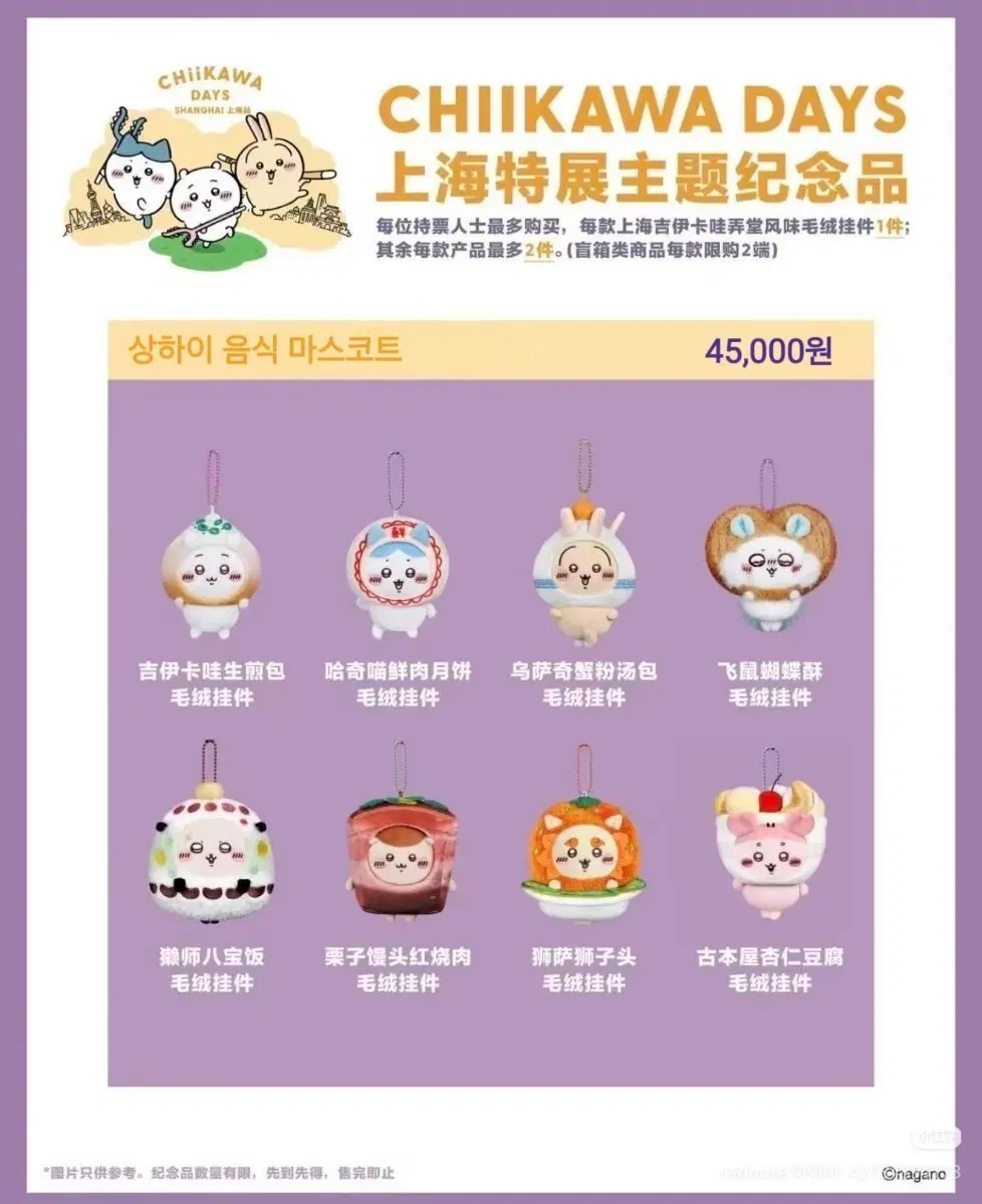 상하이 치이카와 데이즈/치이카와샵 대리구매