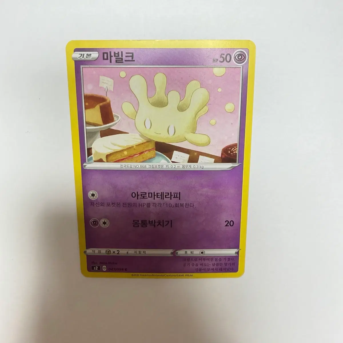 마빌크 포켓몬카드