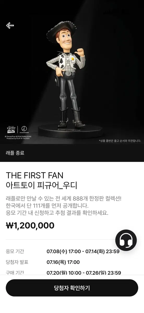 아트토이 피규어 우디 한정판 컬렉션 토이스토리X피스마이너스원(래플)