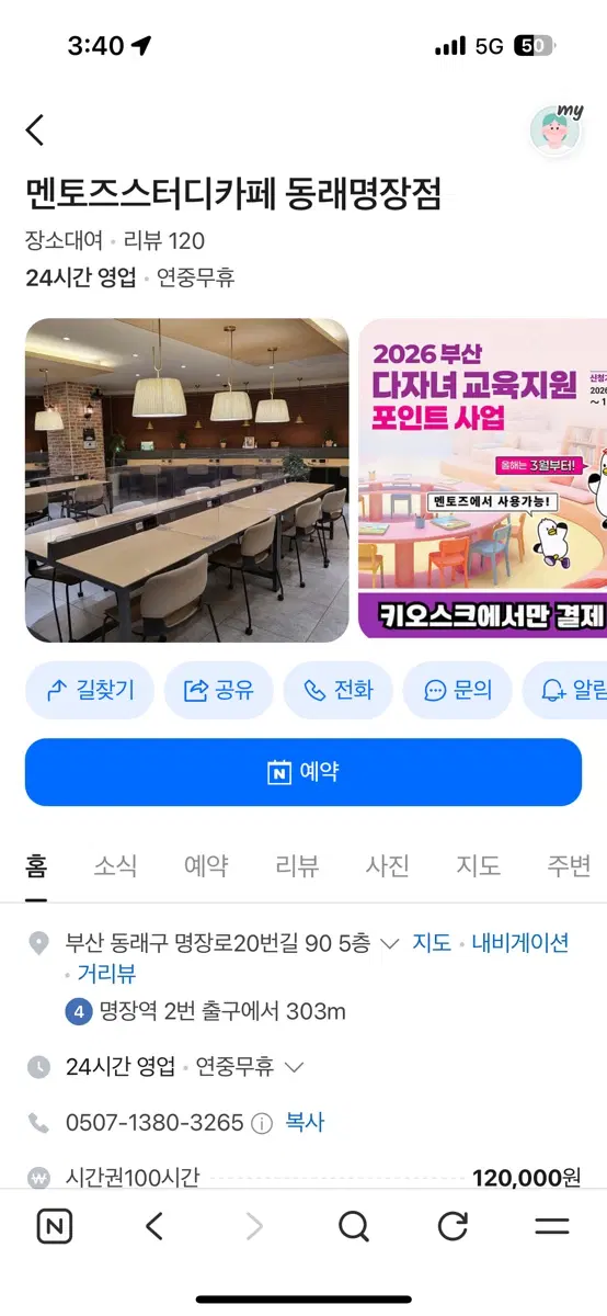 명장동 멘토즈 기간권 양도합니다