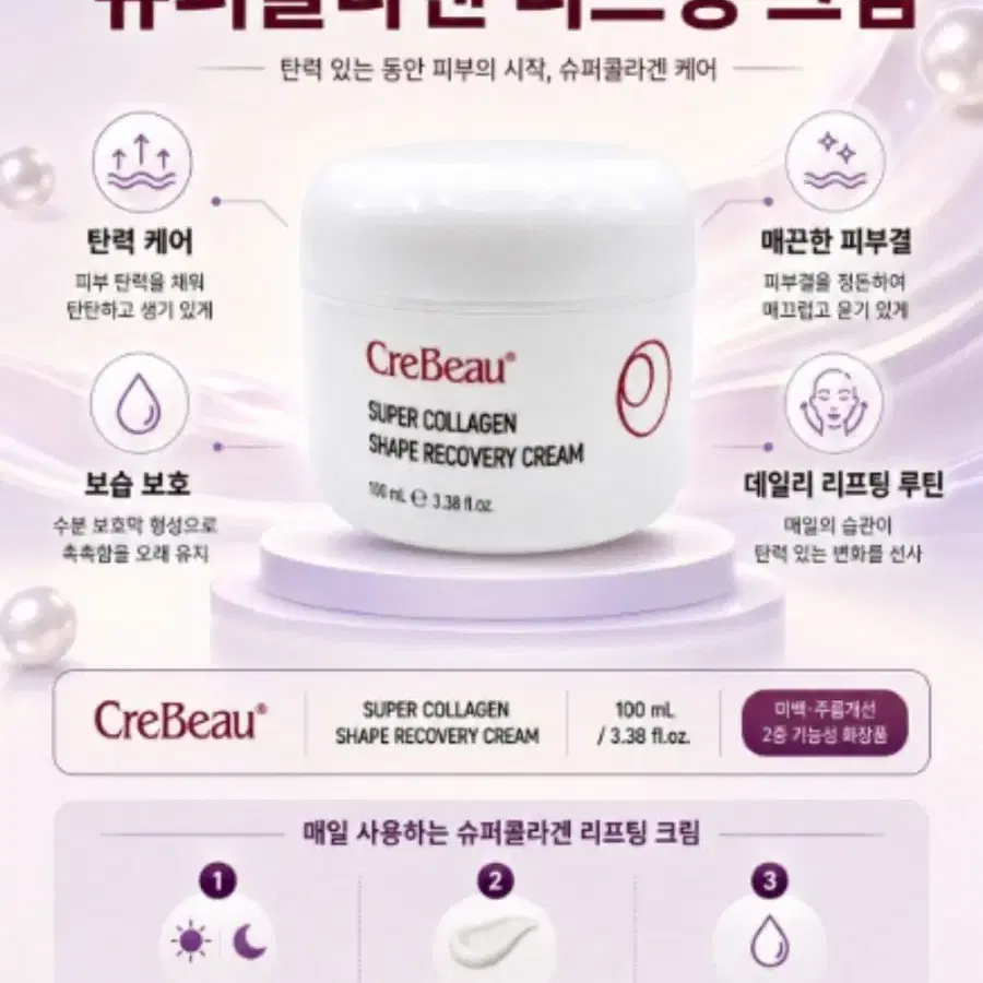 슈퍼콜라겐 리프팅크림 100ml