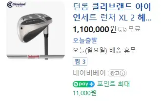 던롭 클리브랜드 아이언 XL2 할로 풀페이스 팝니다