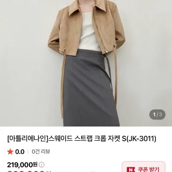 아틀리에나인 스웨이드 크롭자켓