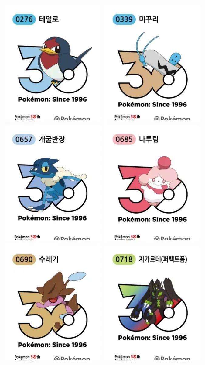 포켓몬 30주년 로고 띠부씰 276 339 657 685 690 718번
