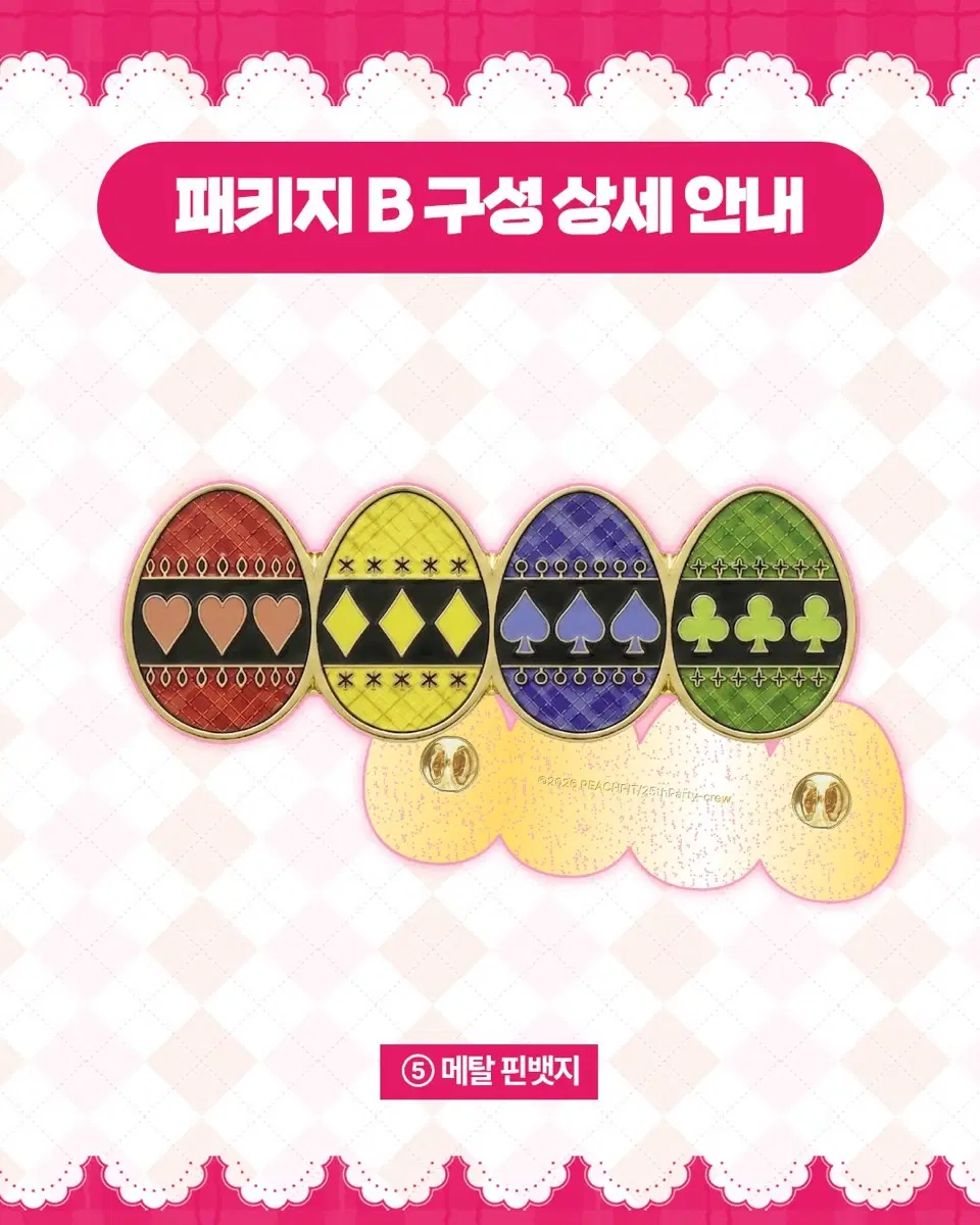 피치핏 캐캐체 캐릭캐릭체인지 25주년 전시회 사인회 패키지