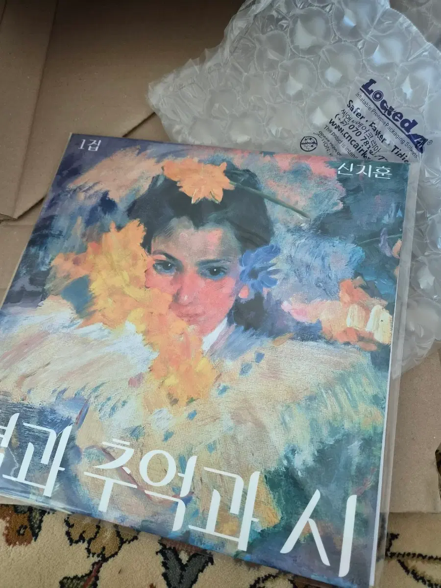 신지훈 1집 추억과 시 lp 미개봉