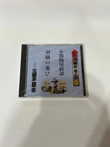 CD 구락부 각인회 6대 산유테이 엔쇼 코마모노야 세이단 겉옷 놀이 CD