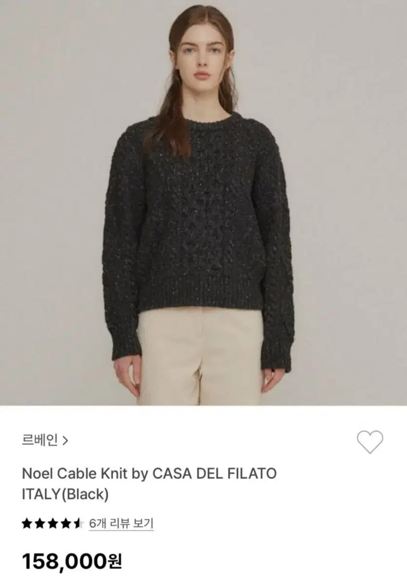 르베인 noel cable knit