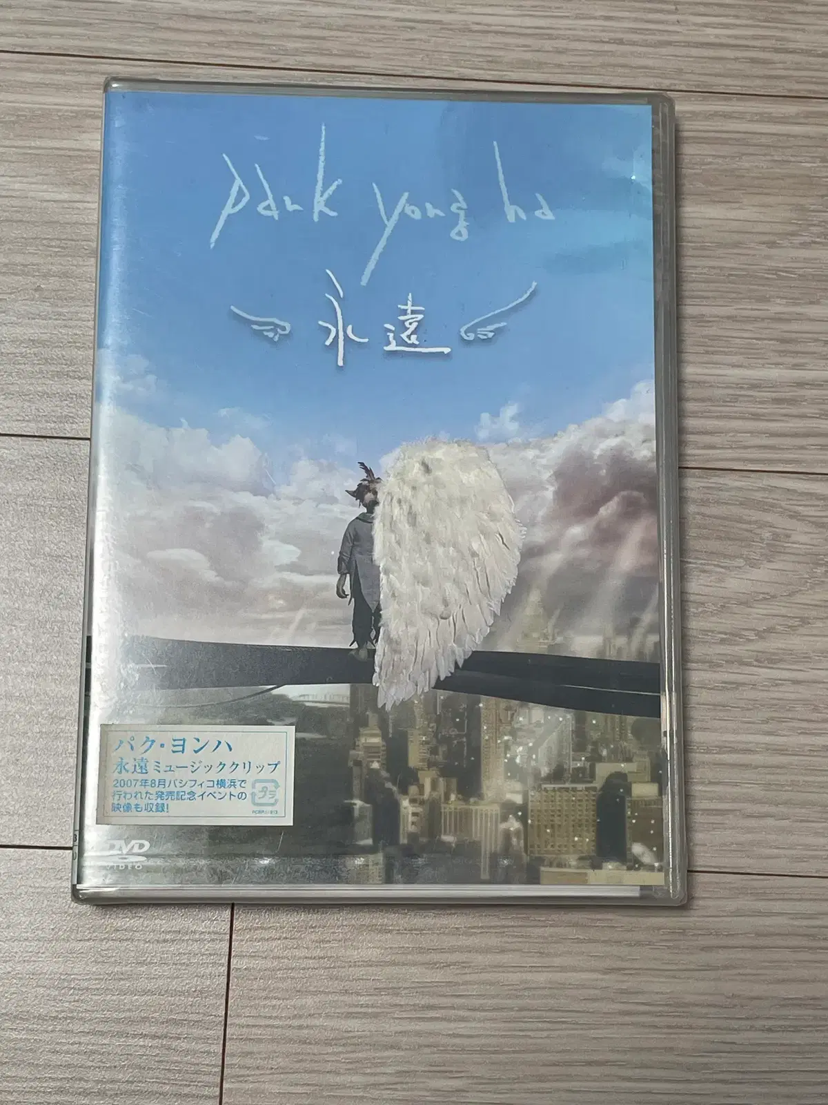박용하 영원 뮤직클립 DVD 미개봉