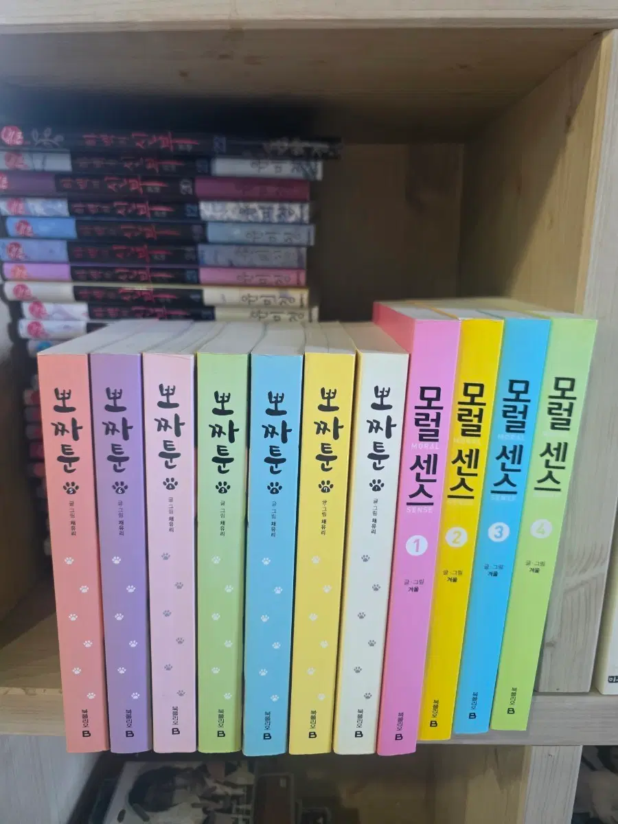 뽀짜툰 단행본 전권 & 모럴센스 1~4권 세트