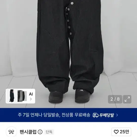 팬시클럽 마이 리밋 데님 팬츠