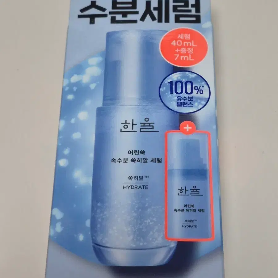 [새제품, 미개봉]한율 속수분 쑥히알세럼 기획(40ml+7ml)