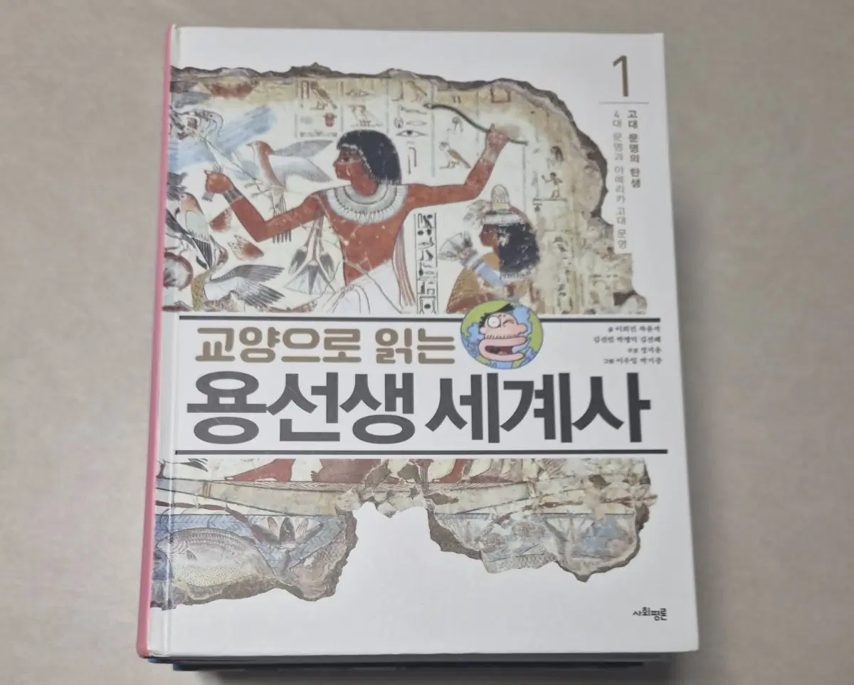 교양으로 읽는 용선생 세계사 1~4