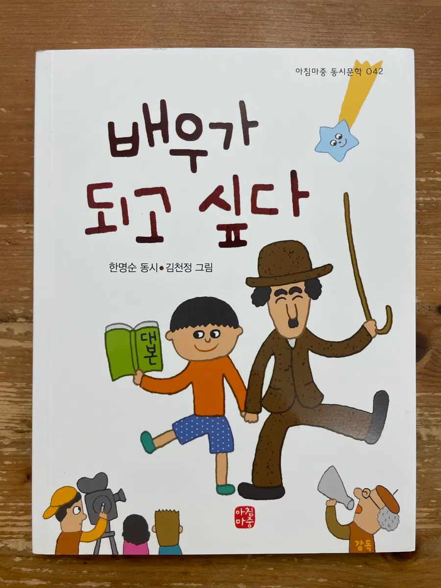 배우가 되고 싶다 - 한명순