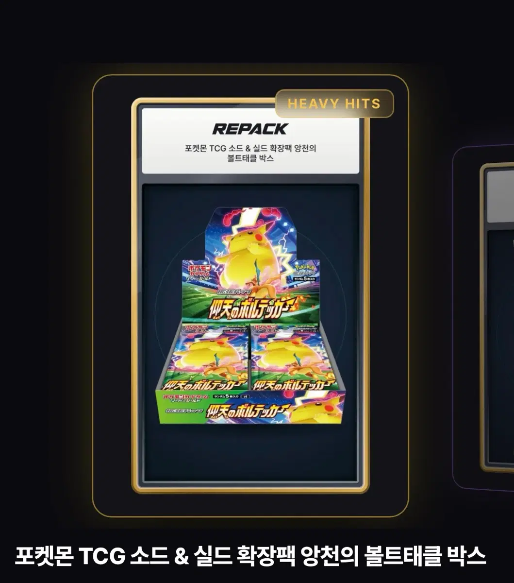 포켓몬 TCG 소드&실드 확장팩 앙천의 볼트태클 박스 일판 판매합니다