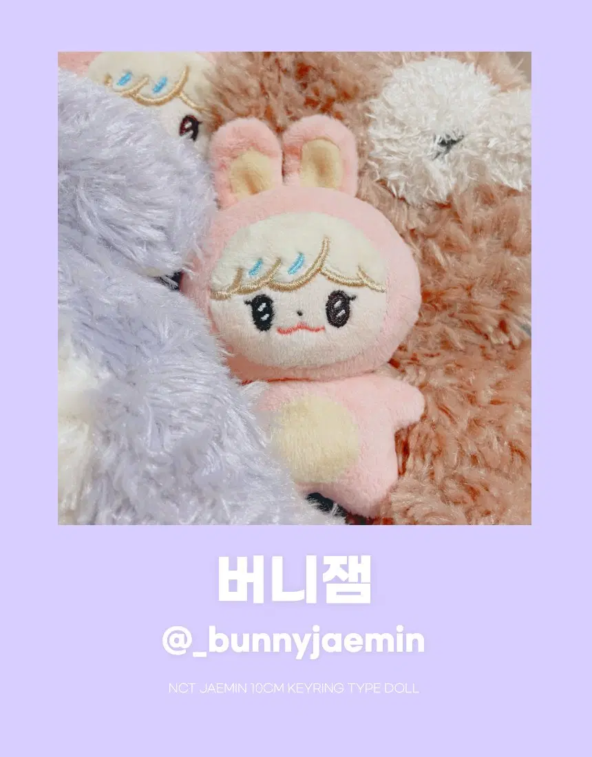 구매) nct dream 재민 인형 버니잼 구합니다
