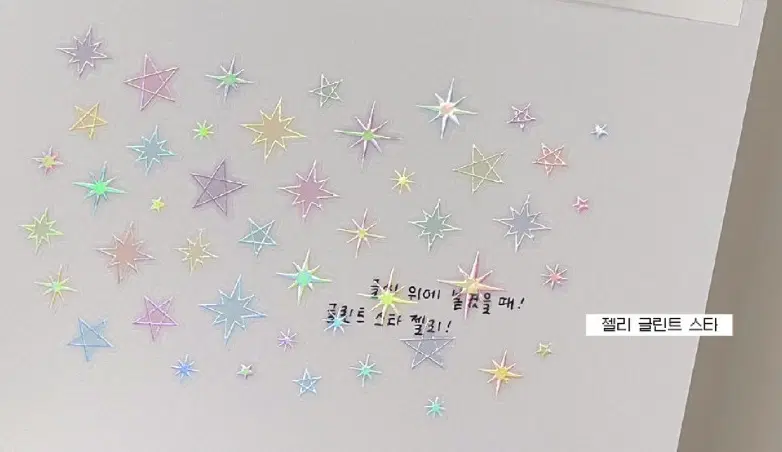 마고즈 젤리 글린트 스타