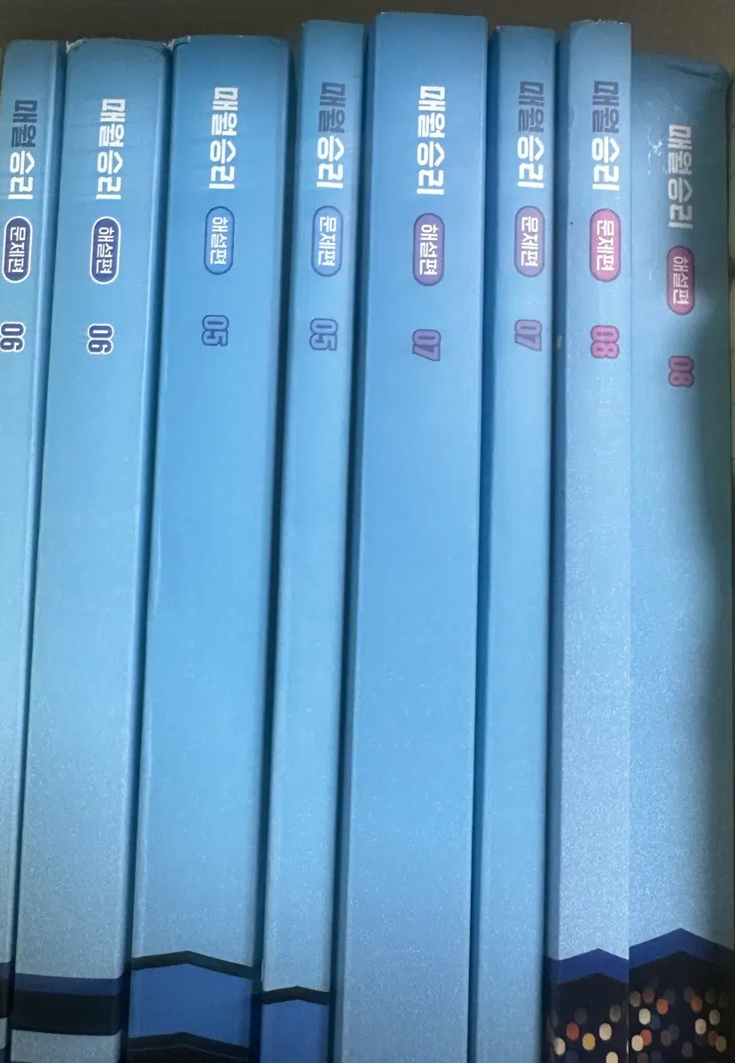매월승리 문제집 05-08권 (해설편/문제편)