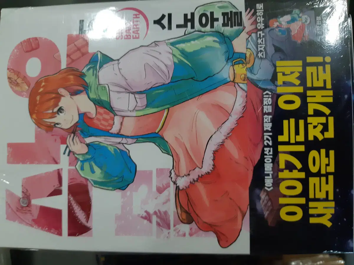 스노우볼 어스 1-5 미개봉 만화짱많아 프포안전상점