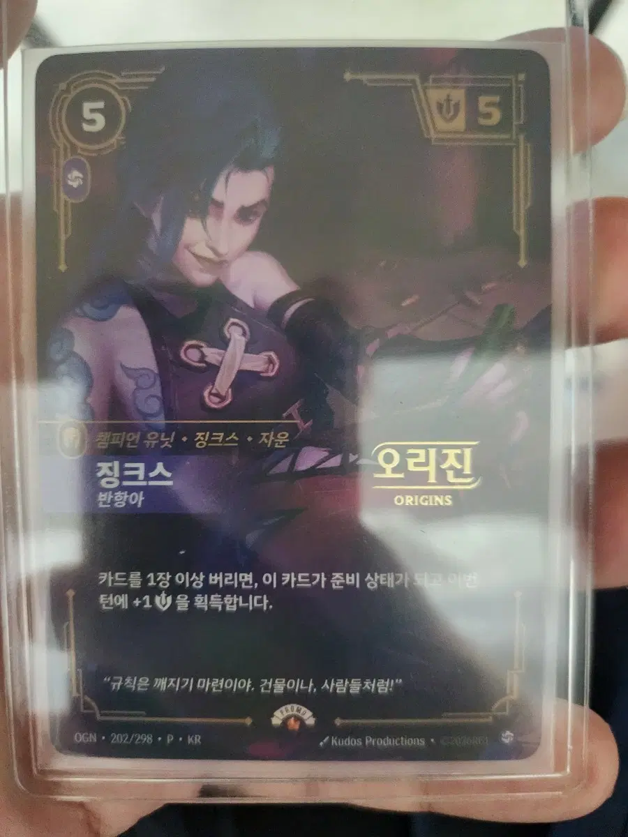 오리진 챔피언 카드 징크스 프로모카드