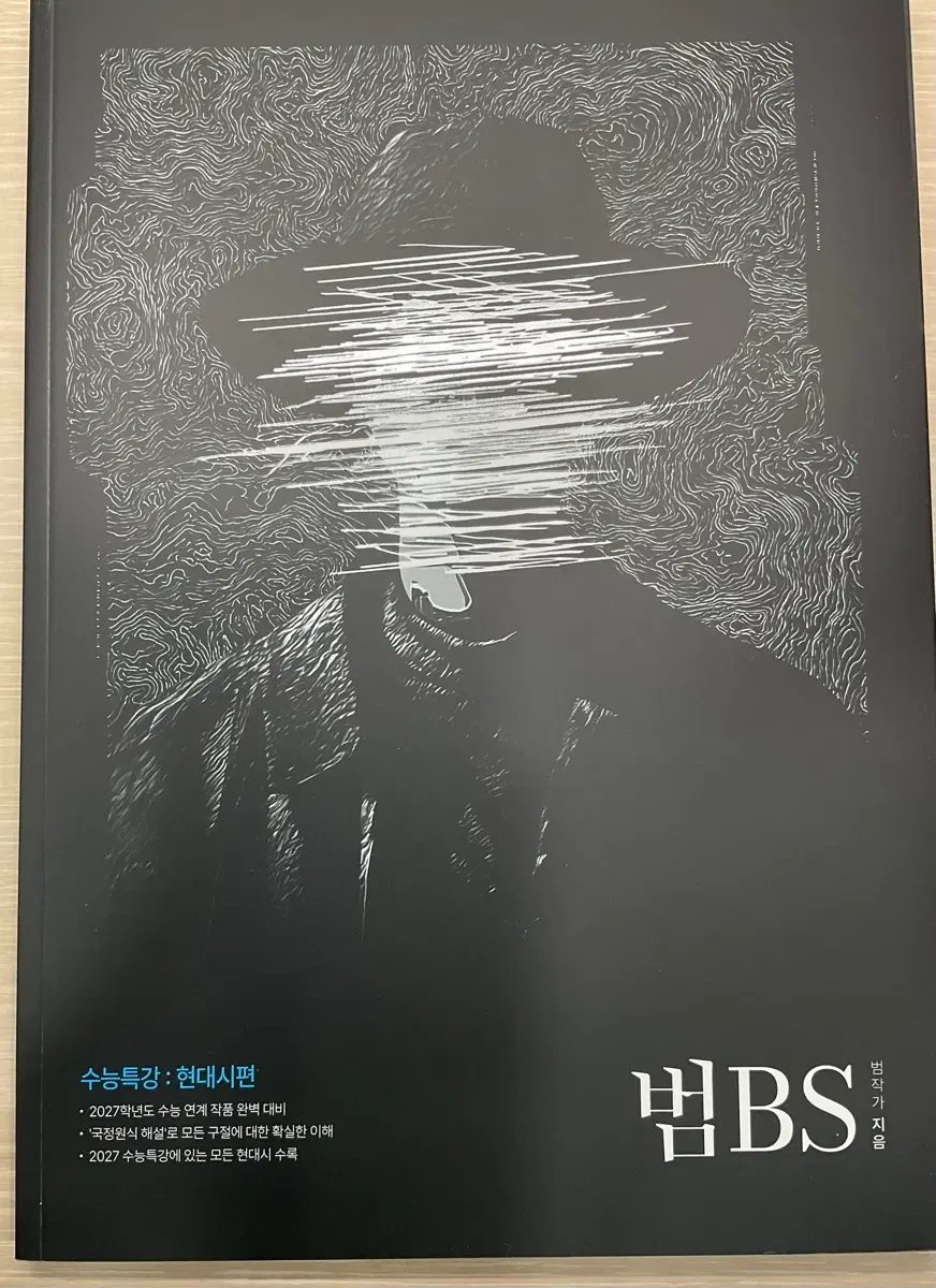 2027 범작가 범bs 현대시
