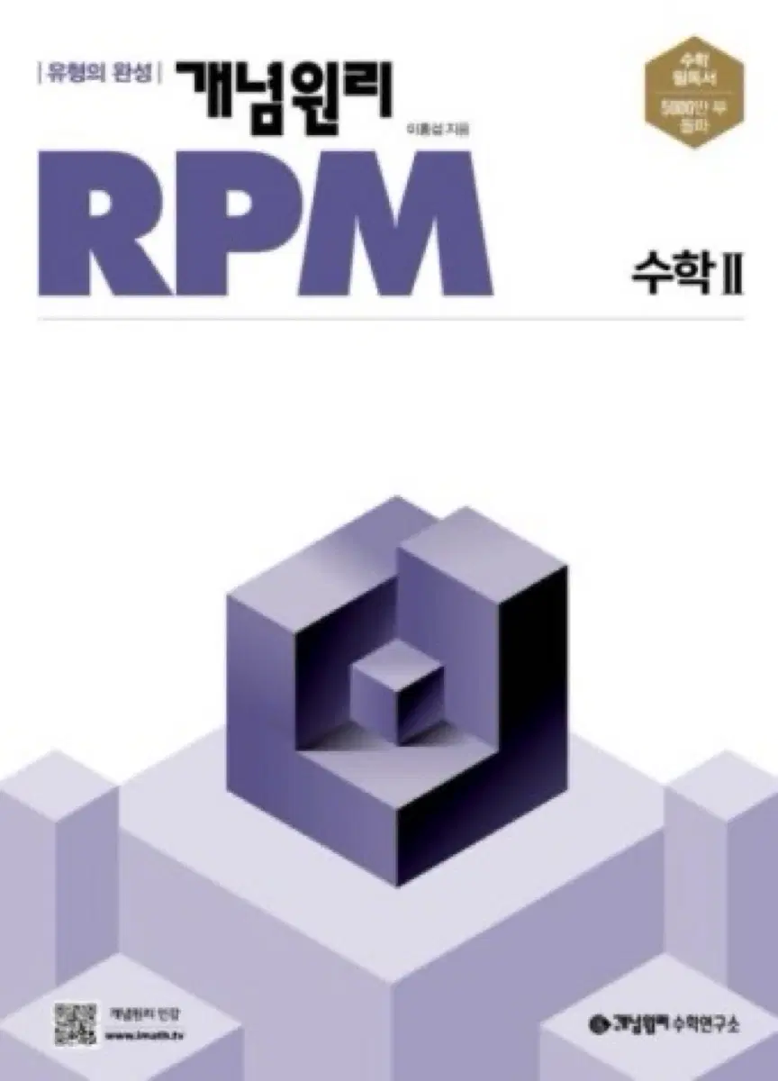 개념원리 RPM 수학II