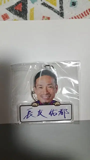 FC 도쿄 나가토모 유토 실사 아크릴 키링 가챠