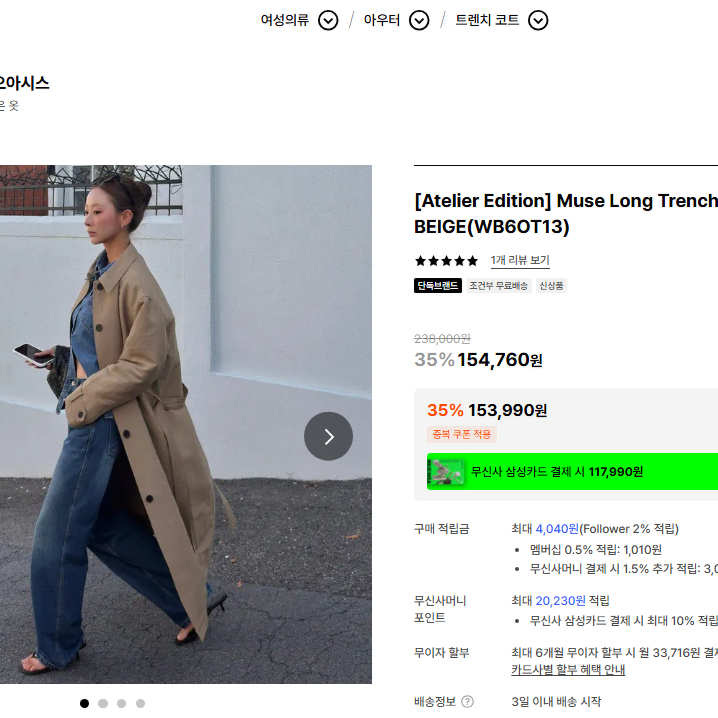 웬즈데이오아시스 뮤즈 롱 트렌치 코트 딥베이지