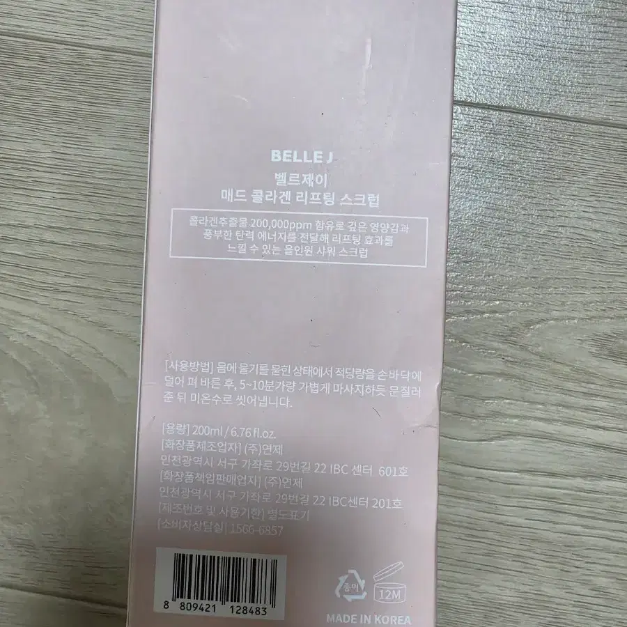 벨르제이 매드 콜라겐 리프팅 스크럽 200ml